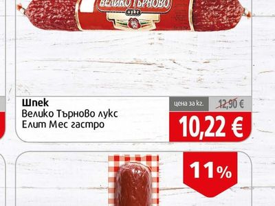 Елит Мес гастро Шпек Велико Търново лукс