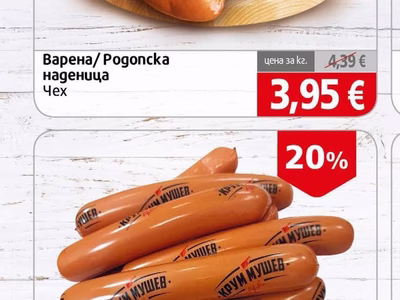 Чех Варена/Pogoncka наденица