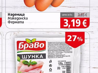 Фермата Наденица Македонска
