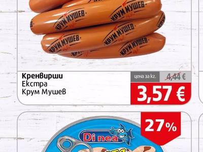Крум Мушев Кренвирши Екстра
