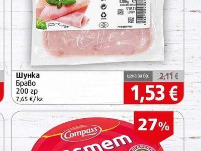 Браво Шунка