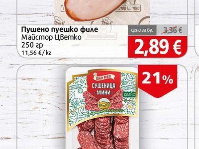 Майстор Цветко Пушено пуешко филе
