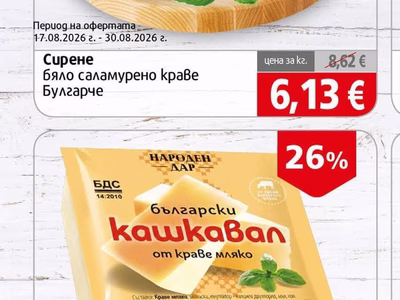 Сирене бяло саламурено краве българче
