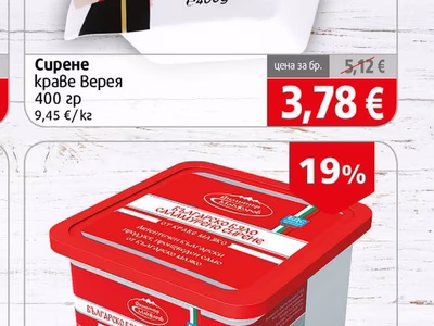 Верея Сирене краве
