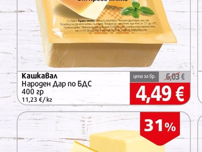 Народен Дар Кашкавал Народен Дар по БДС