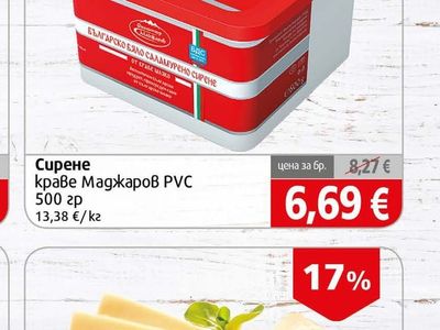 Маджаров PVC Сирене краве