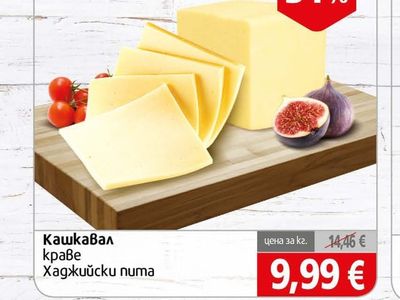 Кашкавал краве Хаджийски пита