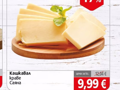 Кашкавал краве Саяна