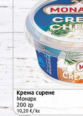 Монарх Крема сирене