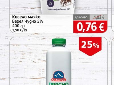 Верея Кисело мляко Верея Чудно