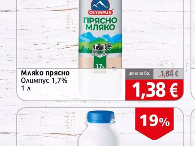 OLYMPUS Мляко прясно Олимпус