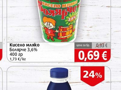 Болярче Кисело мляко Болярче