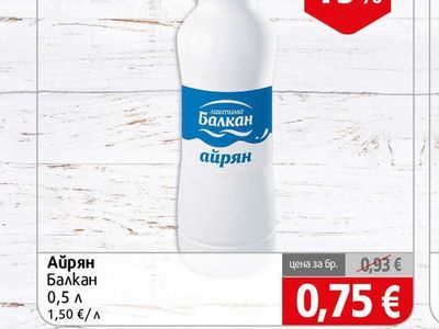 Балкан Айрян Балкан