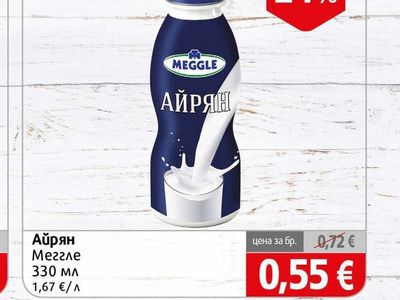 MEGGLE Айрян