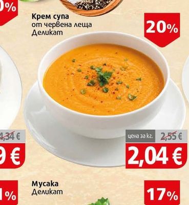 Деликат Крем супа от червена леща