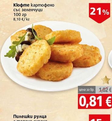 Кюфте картофено със зеленчуци