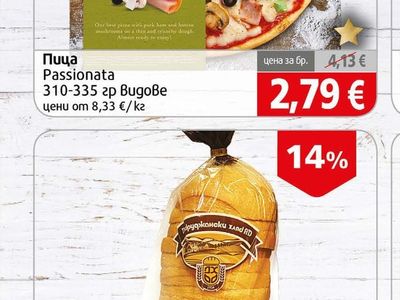 Passionata Пица Passionata