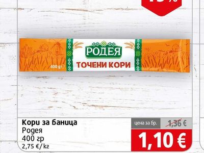Родея Кори за баница Родея
