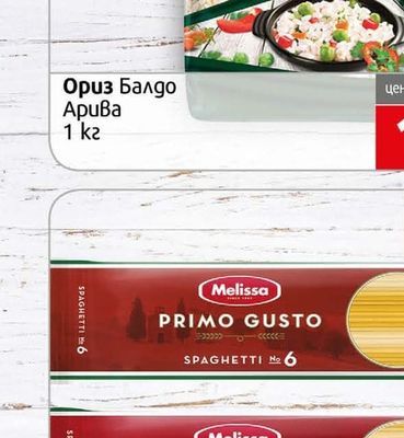 Arriva Ориз Балдо