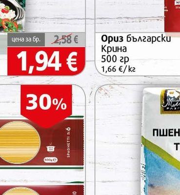 Крина Ориз български