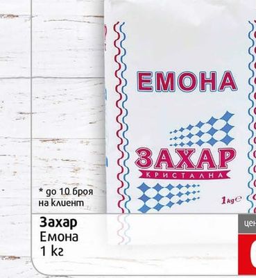 Емона Захар