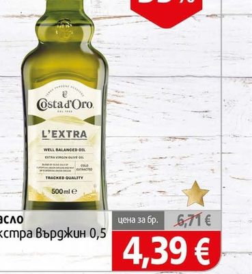 Costa d'Oro Маслиново масло Коста Доро екстра Върджин