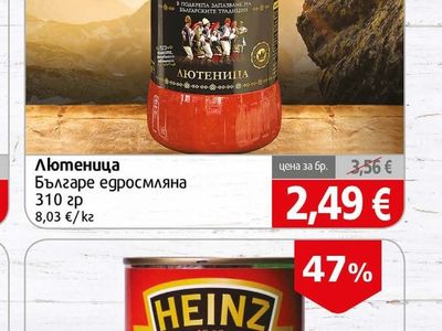 Българе Лютеница едросмляна