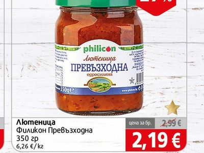 Филикон Лютеница Превъзходна