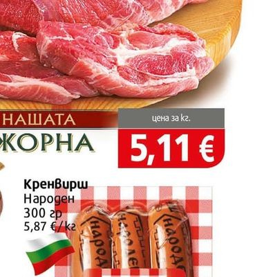 Свинска плешка без кост