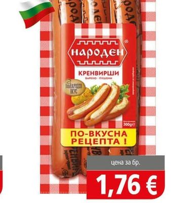Народен Кренвирши