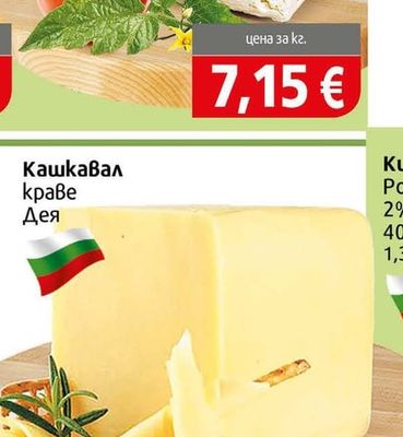 САЯНА Сирене бяло саламурено краве