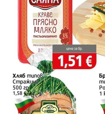 САЯНА Мляко прясно
