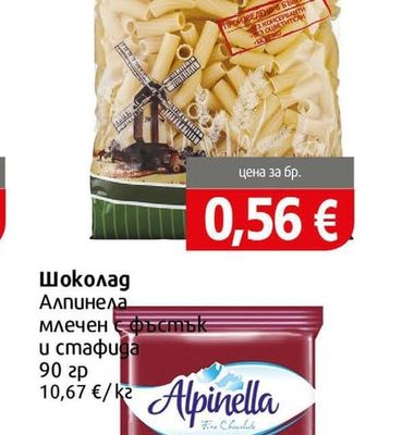 Pista Макарони Кръстев прави