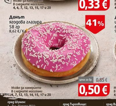 Донът ягодова глазура