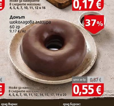 Донът шоколадова глазура