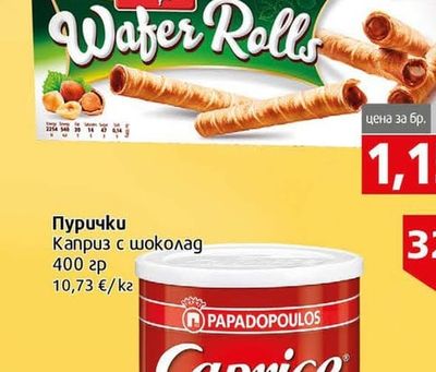 Sweet+Plus Вафлени пурички с лешников пълнеж