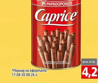 Papadopoulos Caprice Пурички Каприз с шоколад