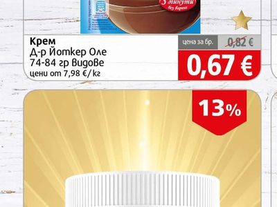 Dr.Oetker Крем Д-р Йоткер Оле