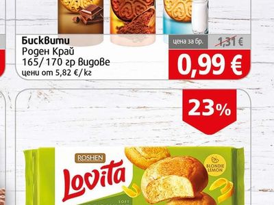 Престиж Роден Край