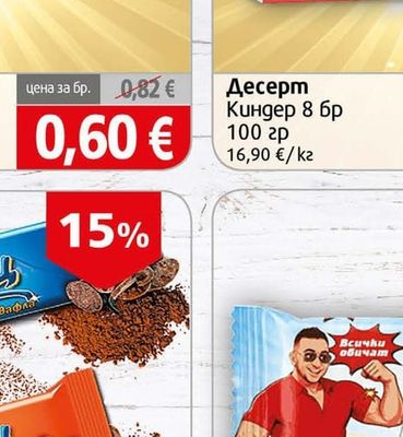 Kinder. Chocolate Десерт Киндер
