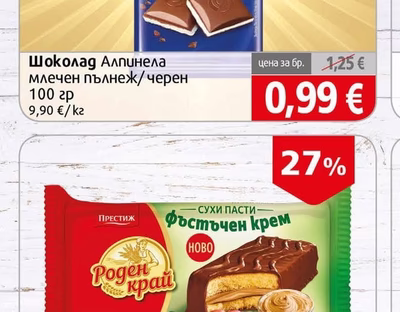 Alpinella Шоколад Алпинела млечен пълнеж/ черен