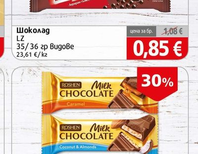 Nestle Шоколад LZ