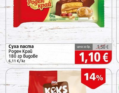 Престиж Суха паста Роден Край