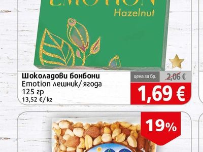 Emotion Шоколадови бонбони