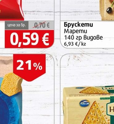 Maretti Брускети