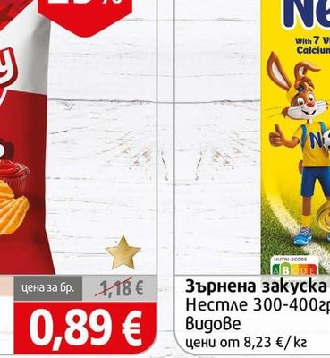 Nestle Nesquik Зърнена закуска