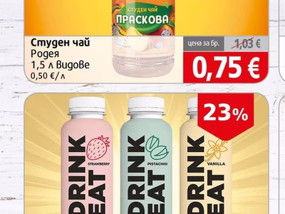 Родея Студен чай Праскова