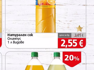 Олимпус Натурален сок Портокал