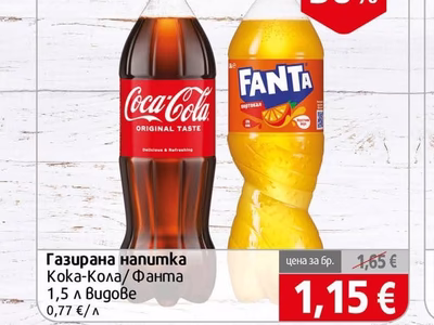 Coca-Cola/Fanta Газирана напитка Кока-Кола/Фанта