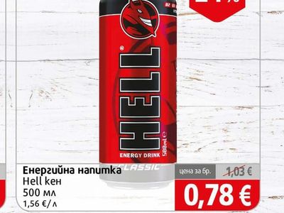 Hell Енергийна напитка Hell кен